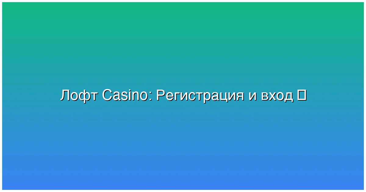 Регистрация и вход